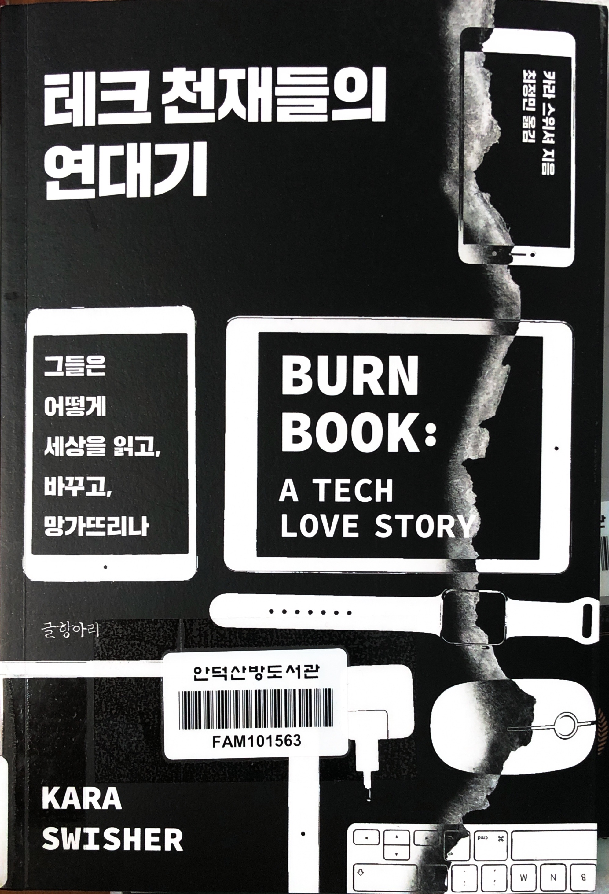burn_book_1.jpg