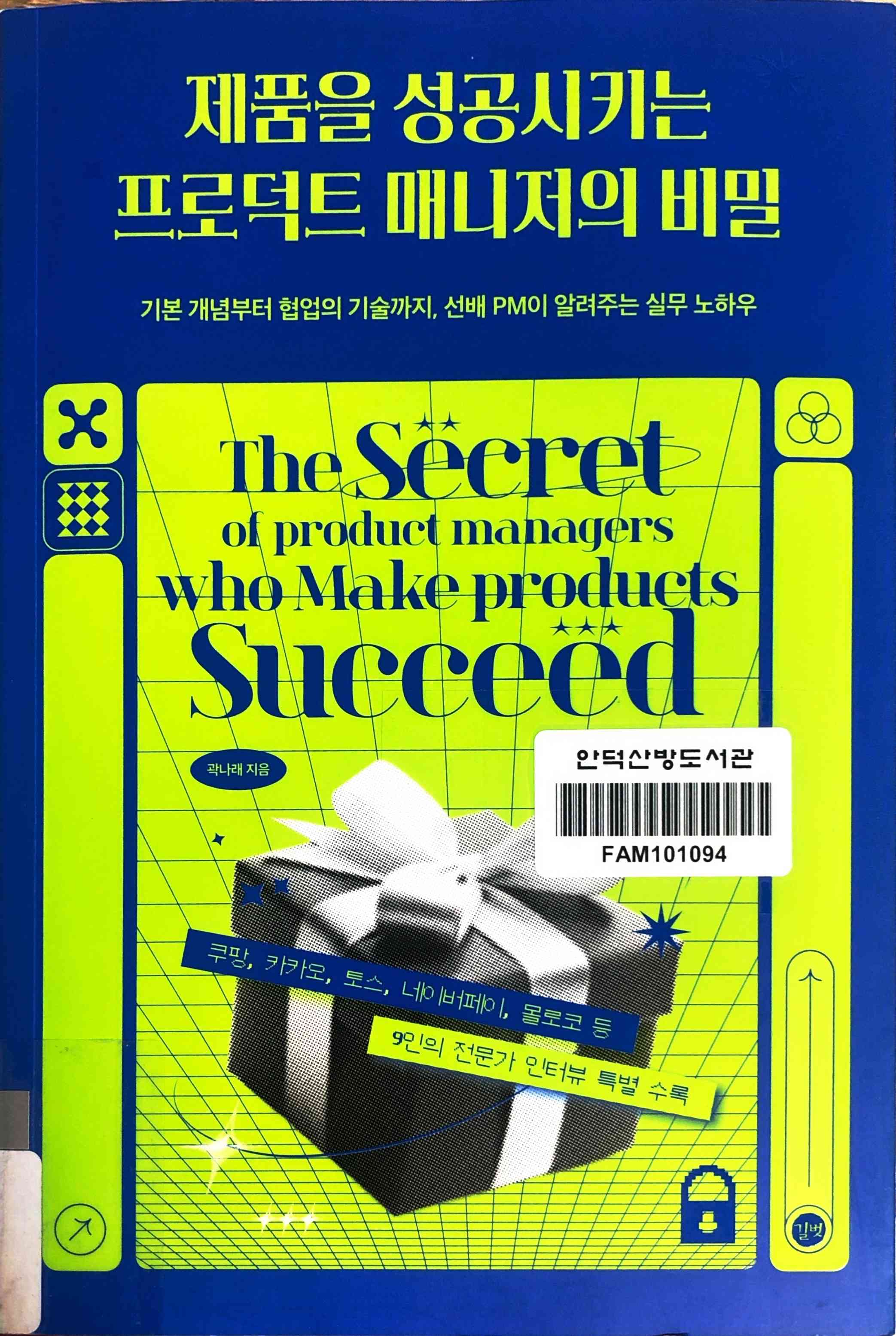 secret_of_product_manager_1.jpg